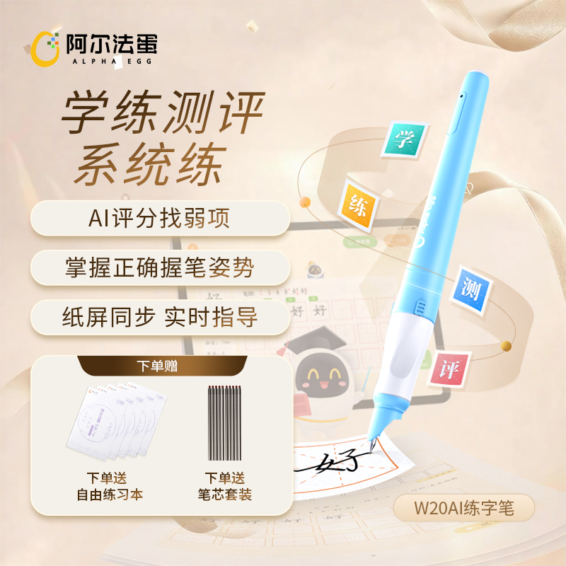 AI练字笔矫正握笔坐姿1对1指导