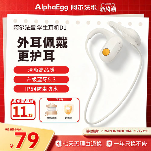 阿尔法蛋学生耳机蓝牙挂耳式耳返