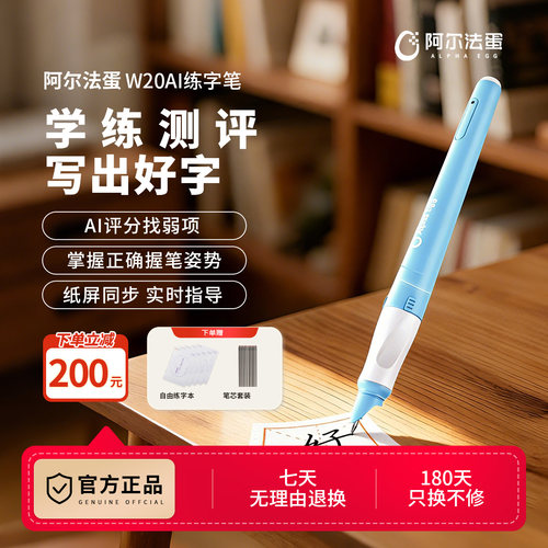 AI练字笔矫正握笔坐姿1对1指导
