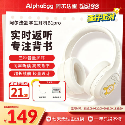 B1pro儿童耳机耳返式背书神器