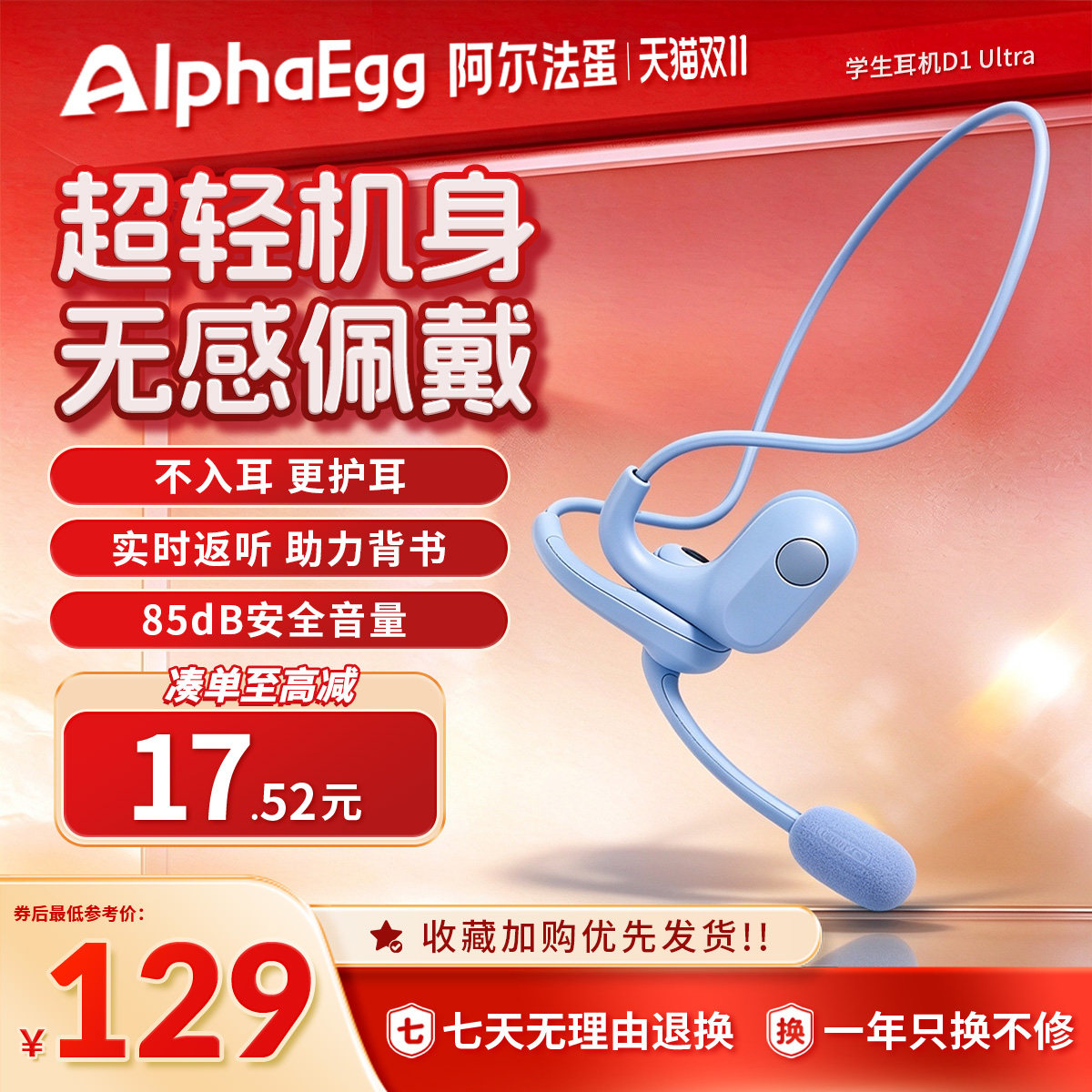阿尔法蛋儿童耳机D1ultra不入耳耳机耳返式背书神器学习专用挂耳