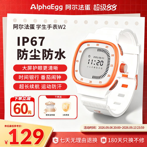 阿尔法蛋学生手表W2防水闹钟