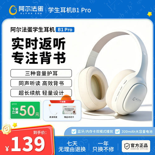 B1pro耳机学习头戴式背书神器
