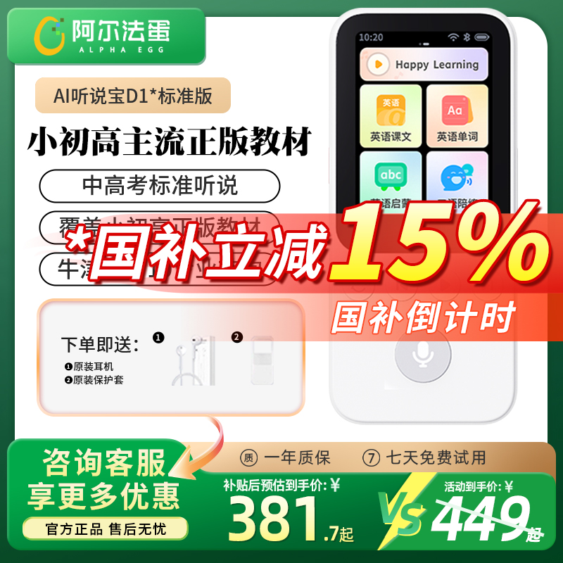 AI听说宝复读机学英语听力外研通