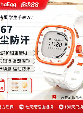 阿尔法蛋学生手表W2防水闹钟