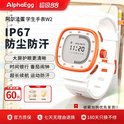 阿尔法蛋学生手表W2防水闹钟