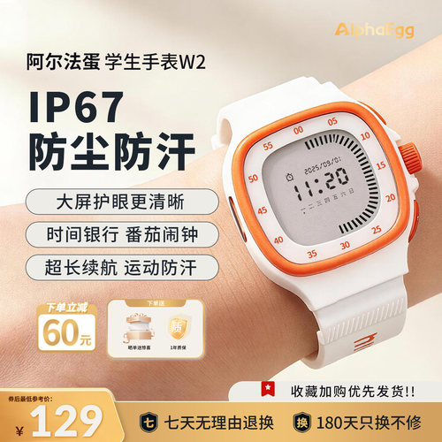 阿尔法蛋学生手表W2防水闹钟