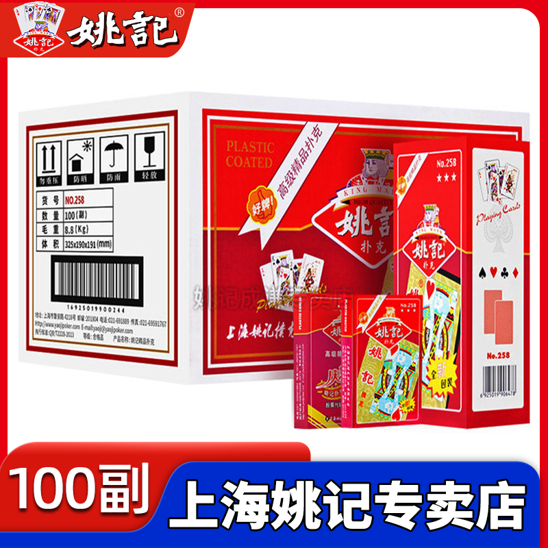 姚记扑克牌整箱100副批发正品