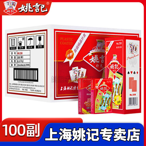 姚记扑克牌整箱100副批发正品
