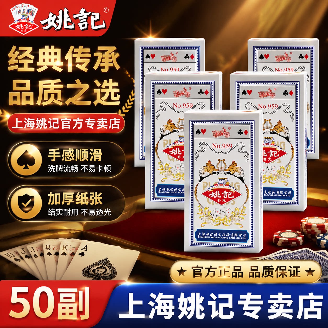 姚记扑克牌专卖店批发