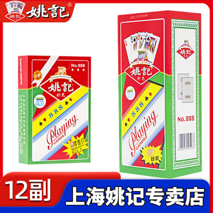 姚记扑克牌批发整箱288副上海原厂正品桥牌斗地主加厚纸牌 888