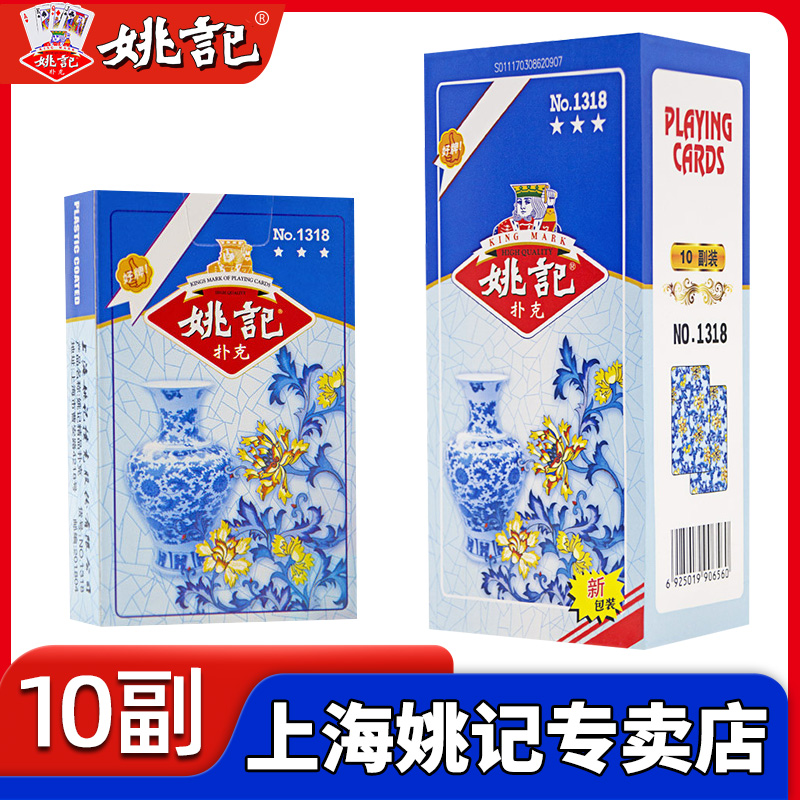 姚记扑克牌青花瓷官方正品纸牌