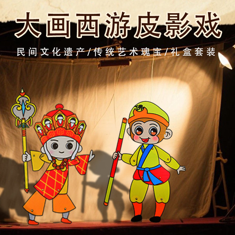 非遗皮影戏diy手工操作杆材料配件支撑杆操纵杆制作儿童节玩具图片