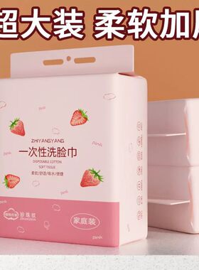 悬挂草莓一次性洗脸巾加厚不掉毛