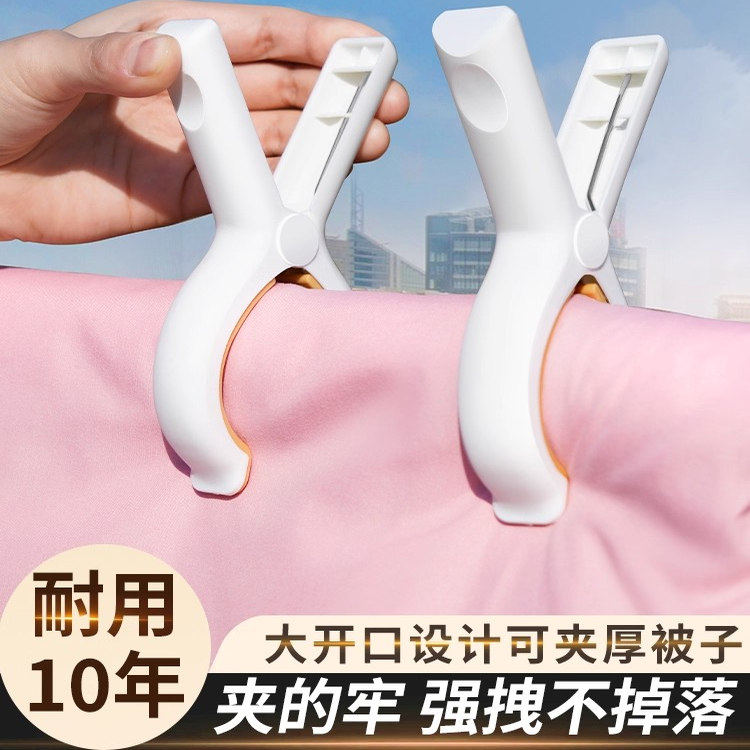 4个装大号无痕防风晾被夹不掉落