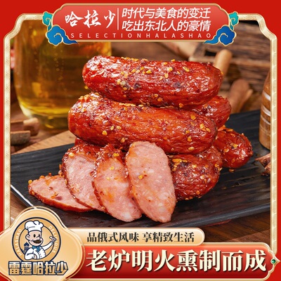 雷霆哈拉少麻辣古法小红肠45g*10袋即食烤香肠东北特产哈尔滨红肠