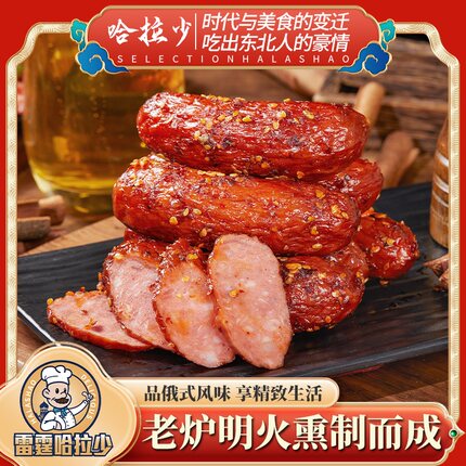 雷霆哈拉少麻辣古法小红肠45g*10袋即食烤香肠东北特产哈尔滨红肠