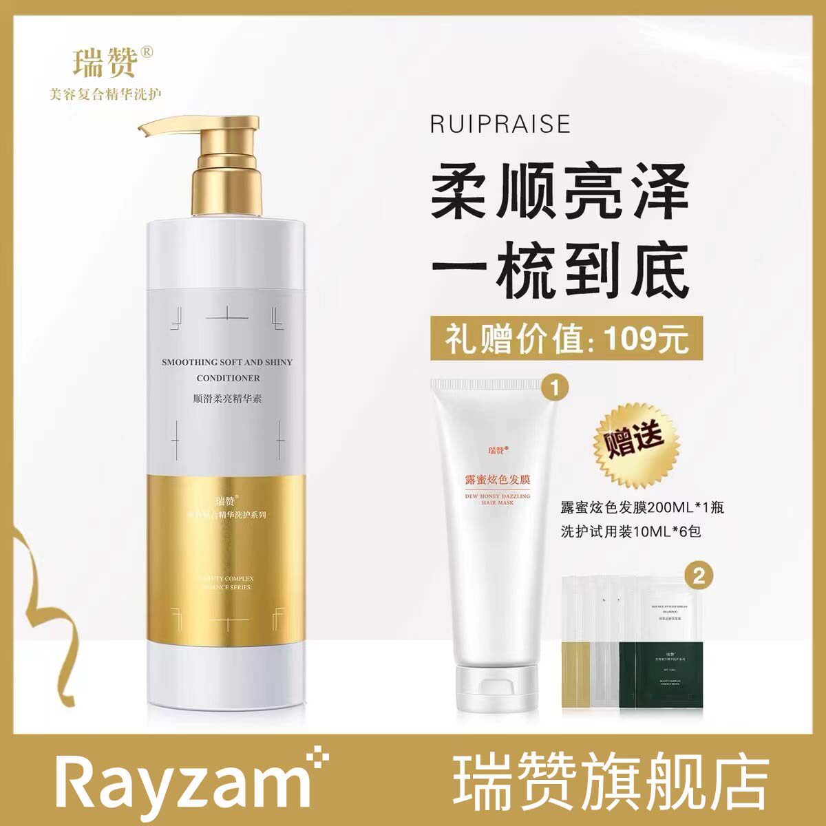 瑞赞顺滑柔亮精华素干枯毛躁柔顺丝滑护发素烫染受损发质持久留香
