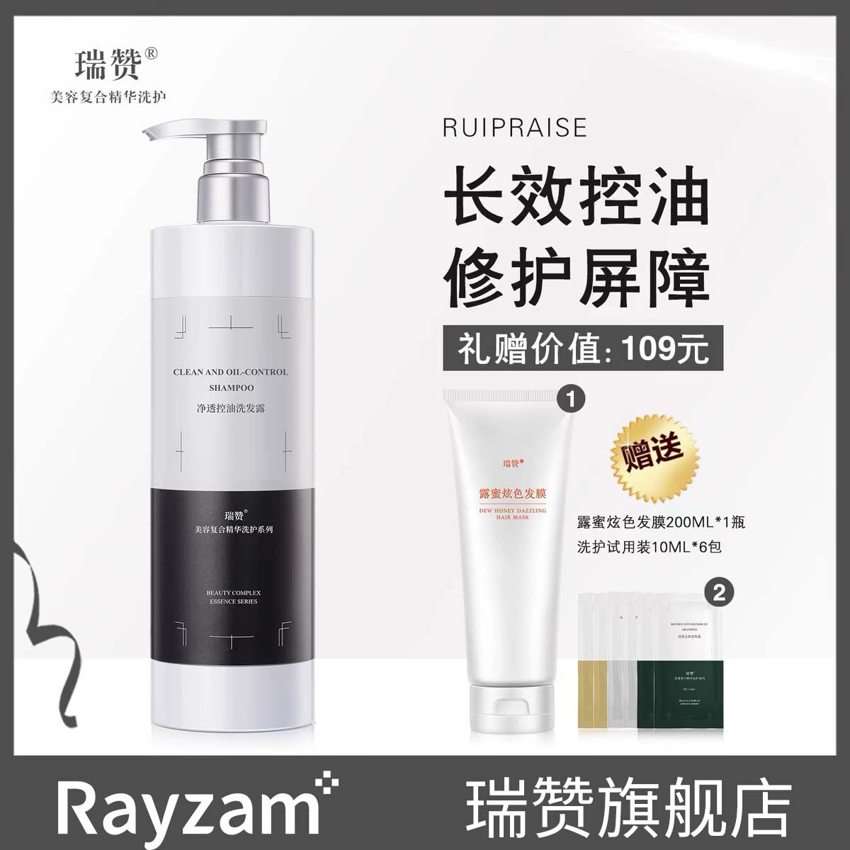 瑞赞净透控油洗发露清爽蓬松去油洗发乳持久留香顺滑洗发露710ML