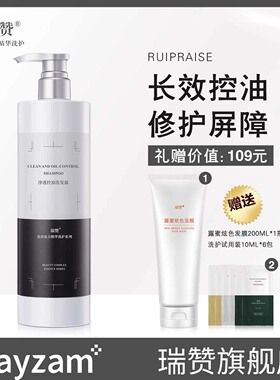 瑞赞净透控油洗发露清爽蓬松去油洗发乳持久留香顺滑洗发露710ML