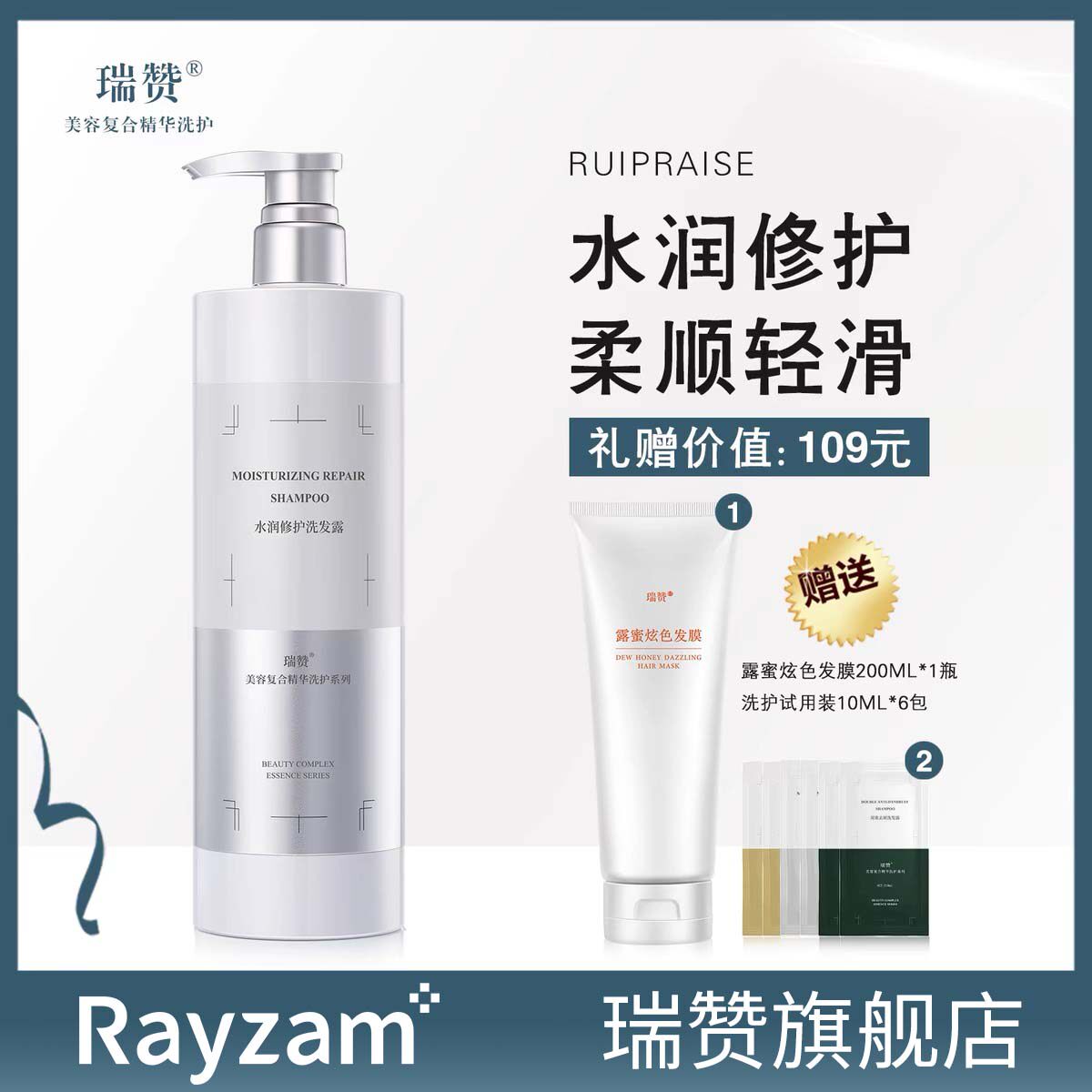 瑞赞水润修护洗发露柔顺蓬松改善干枯毛躁分叉留香洗发水持久留香