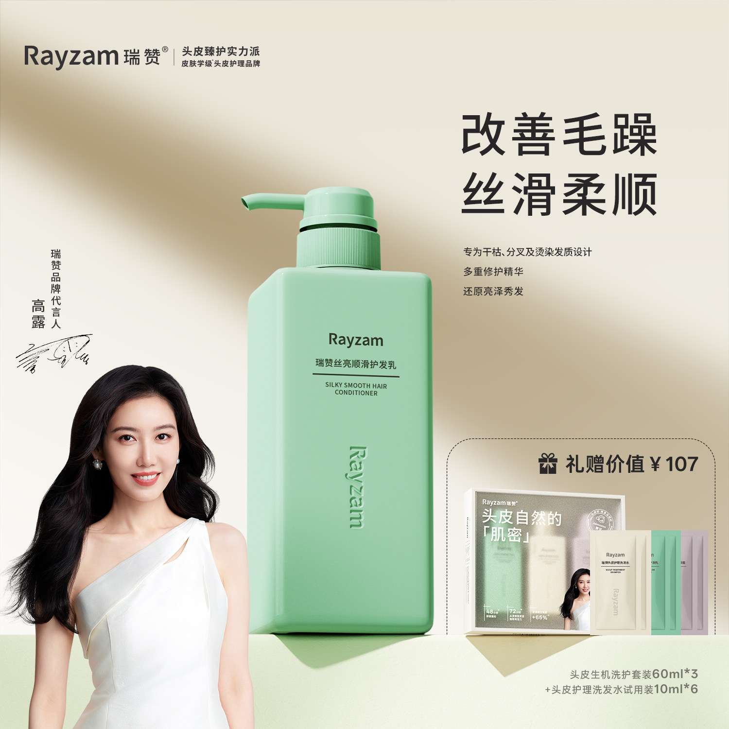 瑞赞丝亮顺滑护发乳干枯分叉毛躁烫染受损发质柔顺持久留香正品