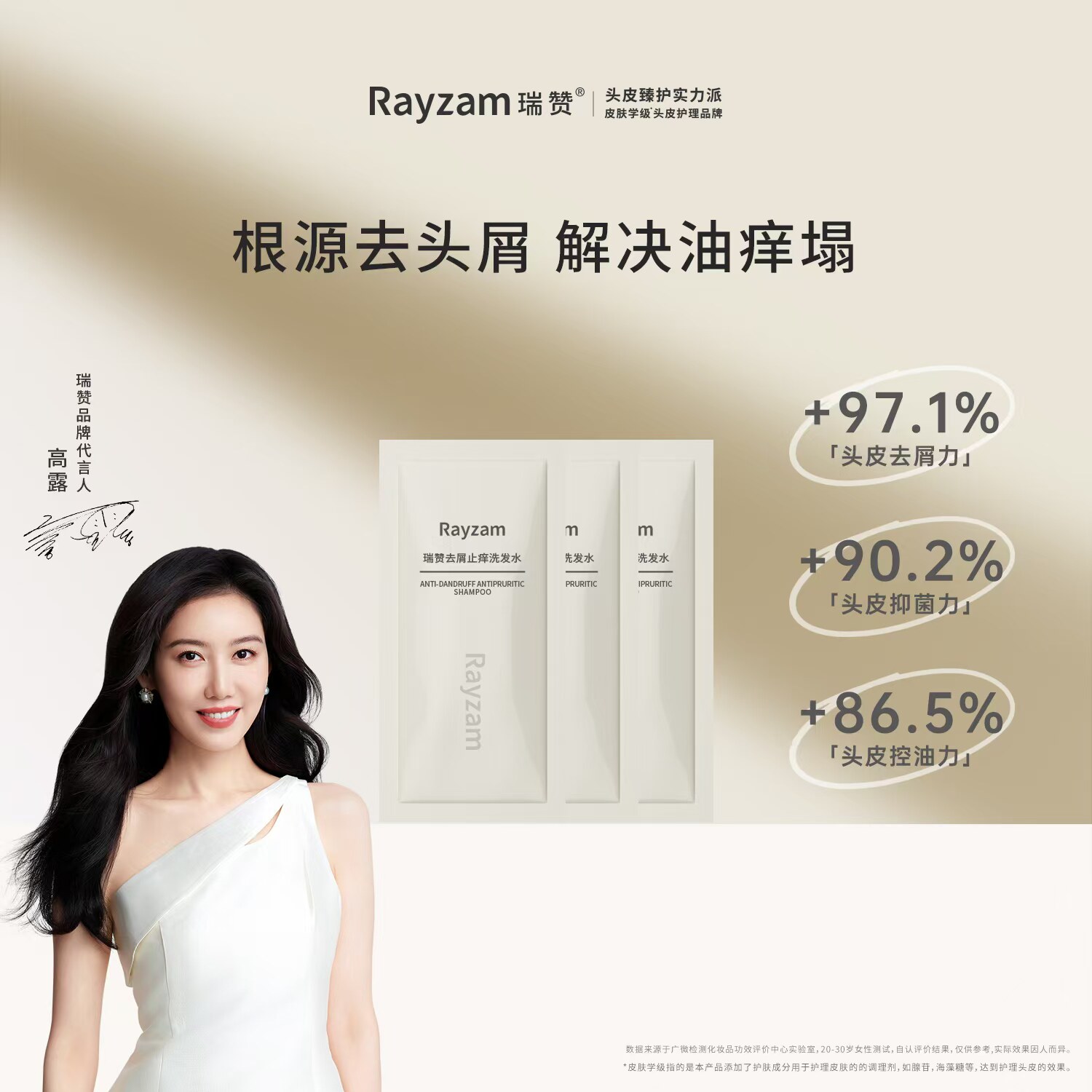 【天猫U先】瑞赞去屑止痒洗发水柔顺清爽蓬松持久留香体验装10ml*