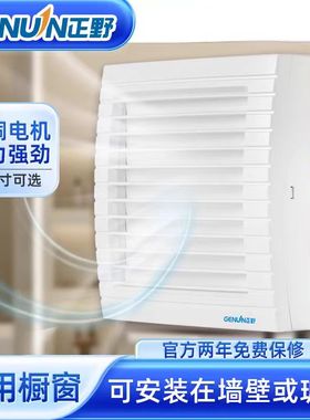 正野排气扇橱窗式家用低噪强力超薄换风扇厨房油烟卫生间玻璃墙壁