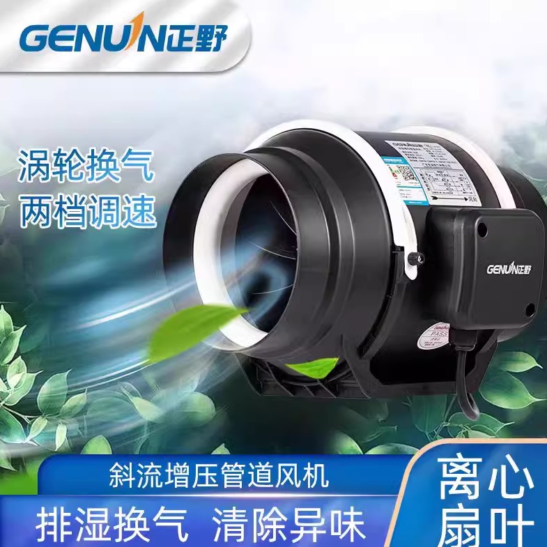 正野（GENUIN）商用管道风机斜流增压换气扇大吸力排气扇强力