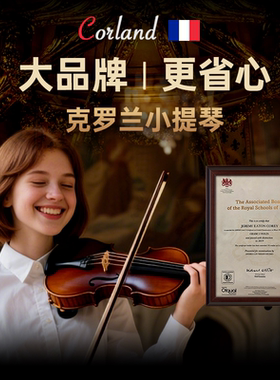 克罗兰KL305法国手工实木小提琴升级款儿童考级成人初学比赛乐团