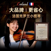 Croland法国克罗兰KL305手工实木小提琴初学者儿童考级乐团演出