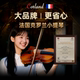 Croland法国克罗兰KL305手工实木小提琴初学者儿童考级乐团演出