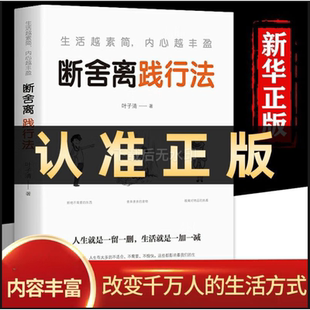 生活越素简内心越丰盈以充满哲思 叶子清著 语言指导人们整理心灵整理人生心灵修养管理情商与情绪类书籍 正版 断舍离践行法