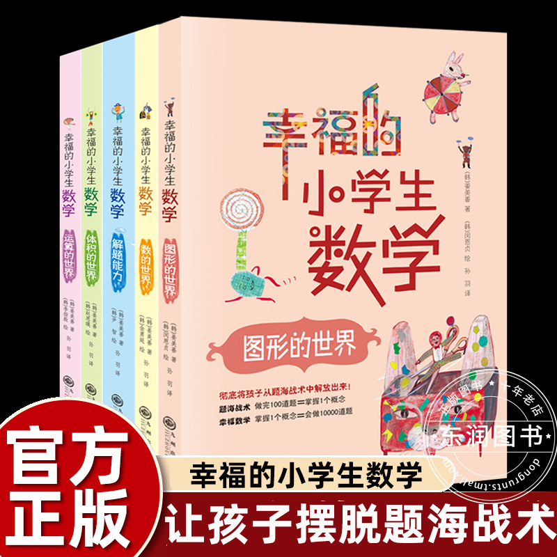 5册幸福小学生图形世界体积