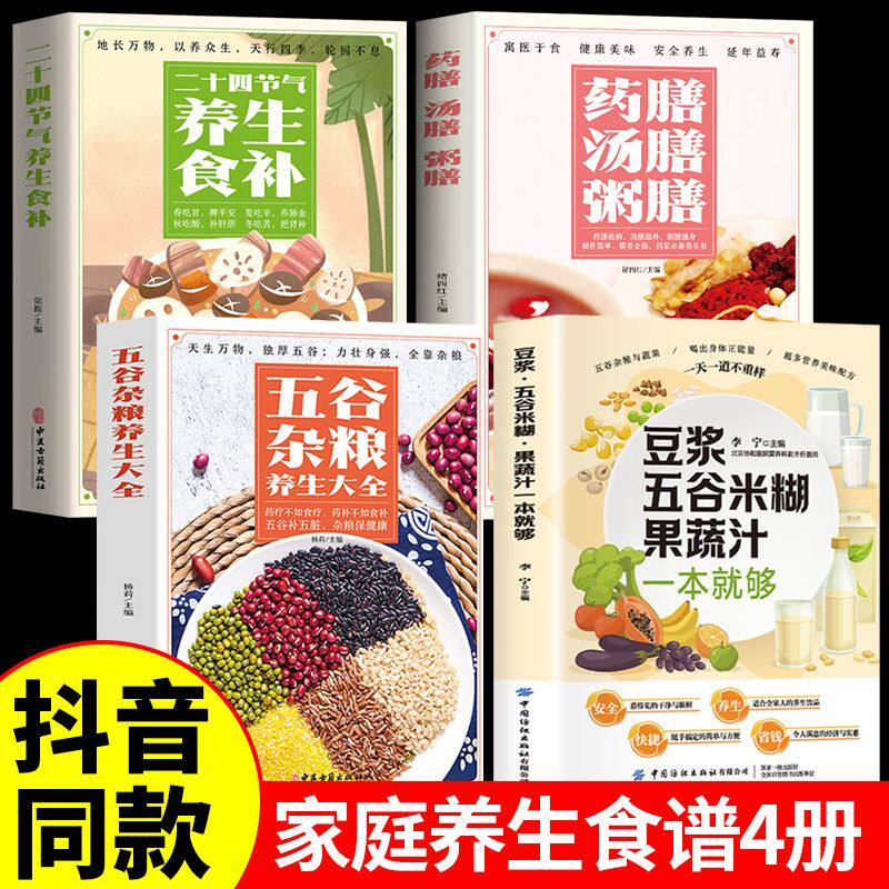 正版2册 养生豆浆米糊五谷汁蔬果汁大全 褚四红营养餐食谱大全 早餐食谱食疗养胃养生粥谱五谷杂粮养生书减肥蔬菜汁攻略豆浆机食谱