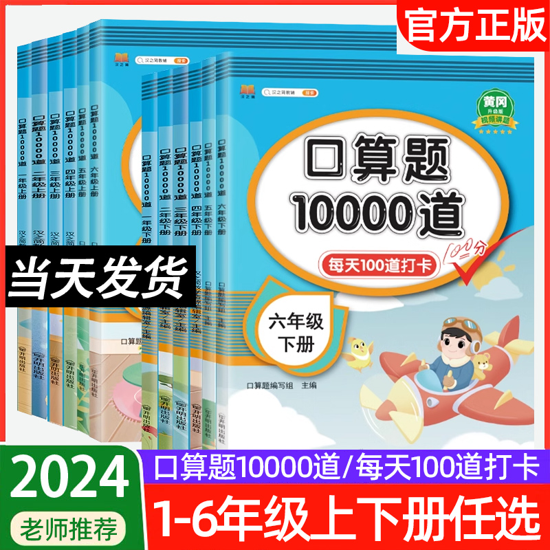 口算题10000道一二三四五六年级上下册数学应用题思维训练人教版同步练习册100以内加减法速算小学生每天100道算术题卡暑假天天练