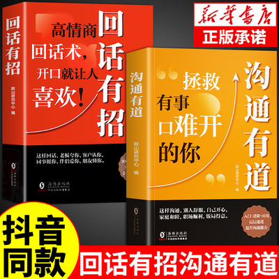 抖音同款】回话有招沟通有道 时光学高情商回话的技术正版书籍 高情商聊天术好好接话口才训练与沟通技巧秘籍方法艺术销售技巧话