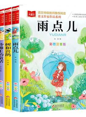 金波春夏秋冬美文注音版全套4册一年级阅读课外书阳光雨点儿树和喜鹊沙滩上的童话拼音人教版二上下年级四季童话美文书籍