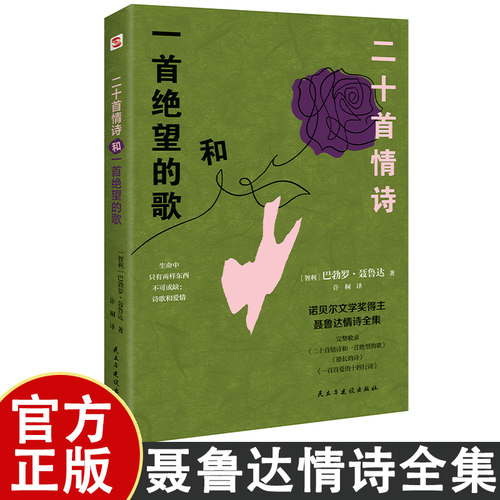 二十首情诗和一手绝望的歌 读情诗不读聂鲁达就像读唐诗错过李白  百余幅精美彩绘带来视觉与心灵的双重盛宴