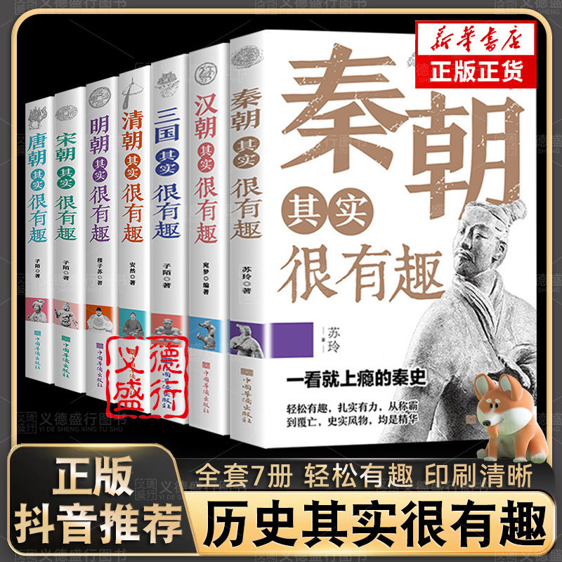 历史其实很有趣 如果历史是一群喵 全套唐明汉宋清三国秦朝春秋战国两晋其实很有趣课外 适合小学生阅读的正版书籍趣读中国历史