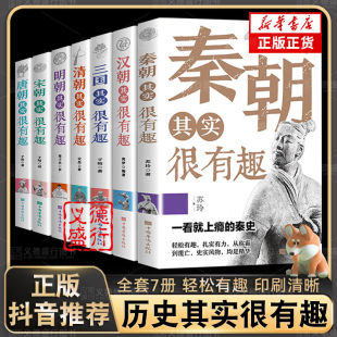 正版 历史其实很有趣 适合小学生阅读 全套唐明汉宋清三国秦朝春秋战国两晋其实很有趣课外 书籍趣读中国历史 如果历史是一群喵