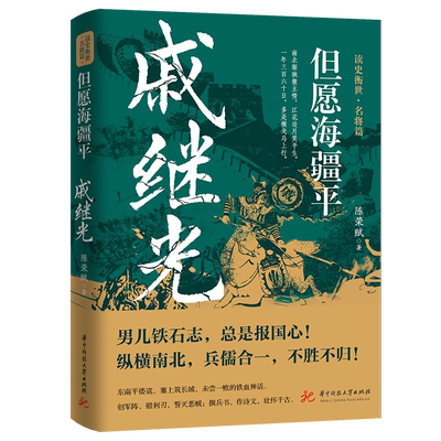 读史衡世系列名将篇全套10册 戚继光 精忠报国韩信卫青白起李靖戚继光徐达中国中华古代历史人物小说名人传记书籍生平故事课外书