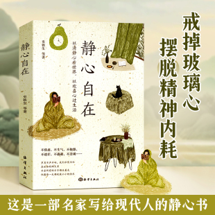 时光学 书籍心灵励志积极心理学情绪控制健康疏导抑郁症培养心境医生哲学人生自我修身 静心自在 心理正版 养性 战胜焦虑抑郁