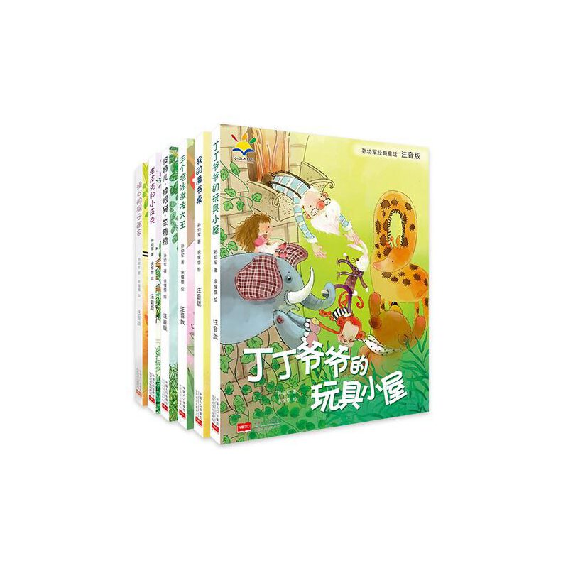 孙幼军经典童话系列 套装全6册 操心的猴子画家 丁丁爷爷的玩具小屋 老皮克和小皮克 皮特儿独眼猫笨笨鸭 三个吃冰淇淋大王