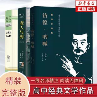 原著书籍 边城沈从文 正版 老人与海 初中生七八九年级高中生教材同步课外阅读散文名著集 呐喊