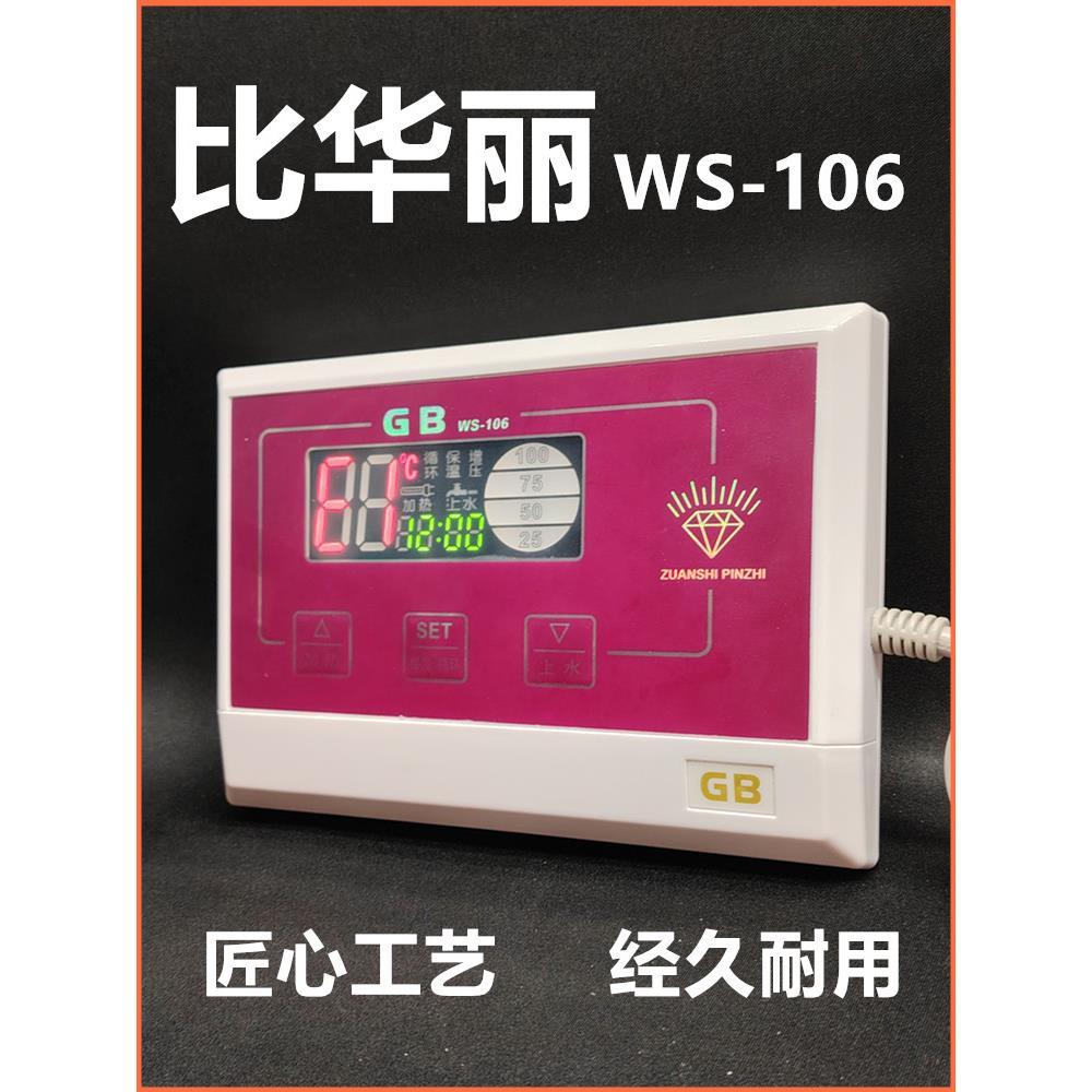 力诺瑞特太阳能全自动上水加热温度水位显示屏控制器测控仪表配件