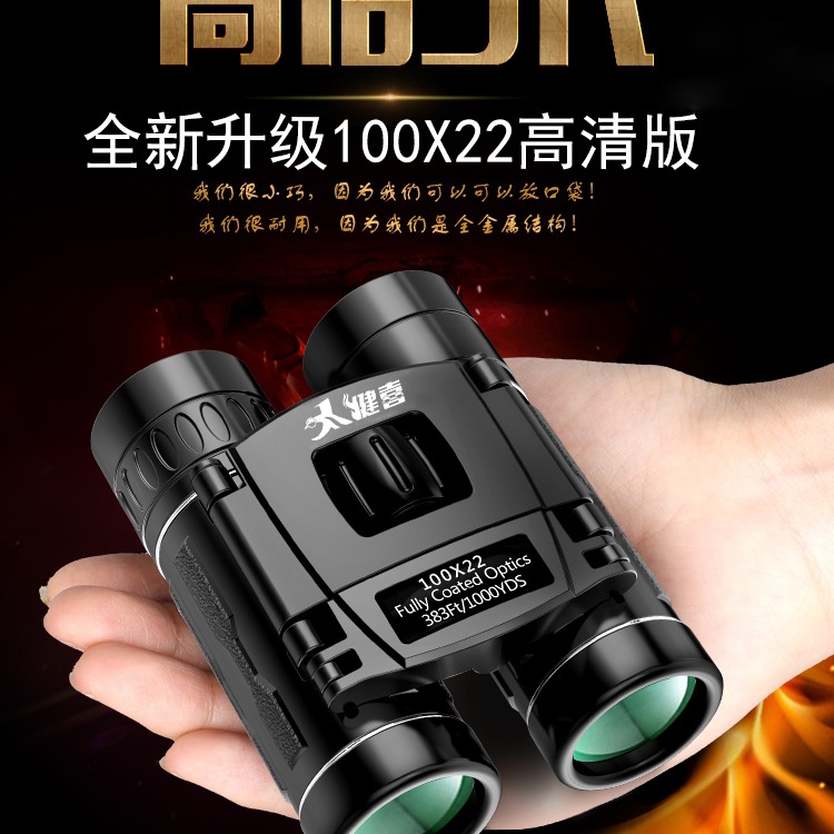 双筒望远镜高倍高清视户外专业大人微光夜视演唱会手机望眼镜