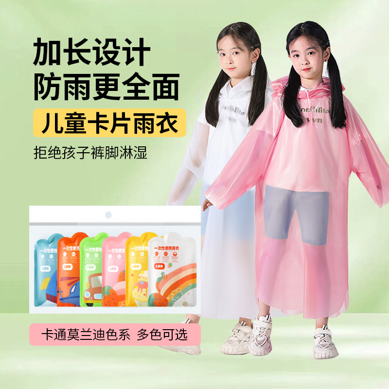 一次性雨衣加厚独立包装儿童pe雨衣旅行便携式卡片雨衣徒步防雨服