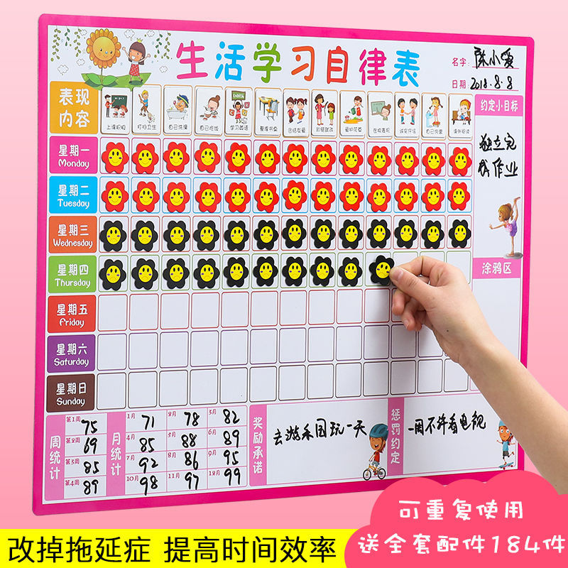 儿童成长自律表磁性墙贴幼儿园奖励记录表宝宝时间管理学习计划表