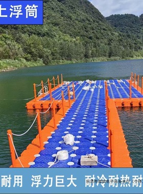 塑料浮筒水上浮筒平台码头搭建浮筒海洋工程浮台泊位拼接平台圆形